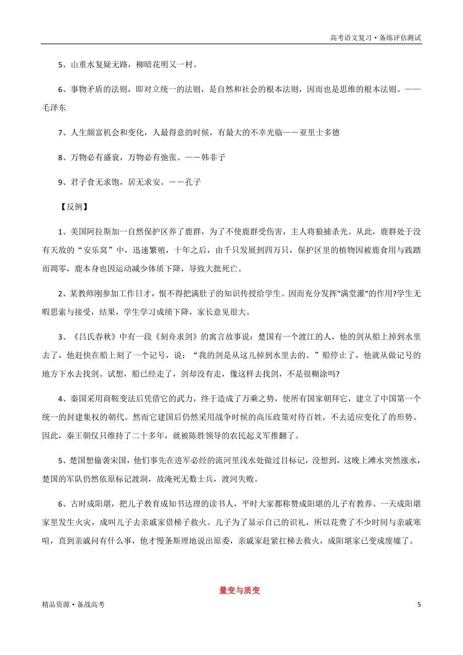 2021年高考语文早读系列-流量阅读：高中生必备正反对比类的议论文素材摘录_第5页