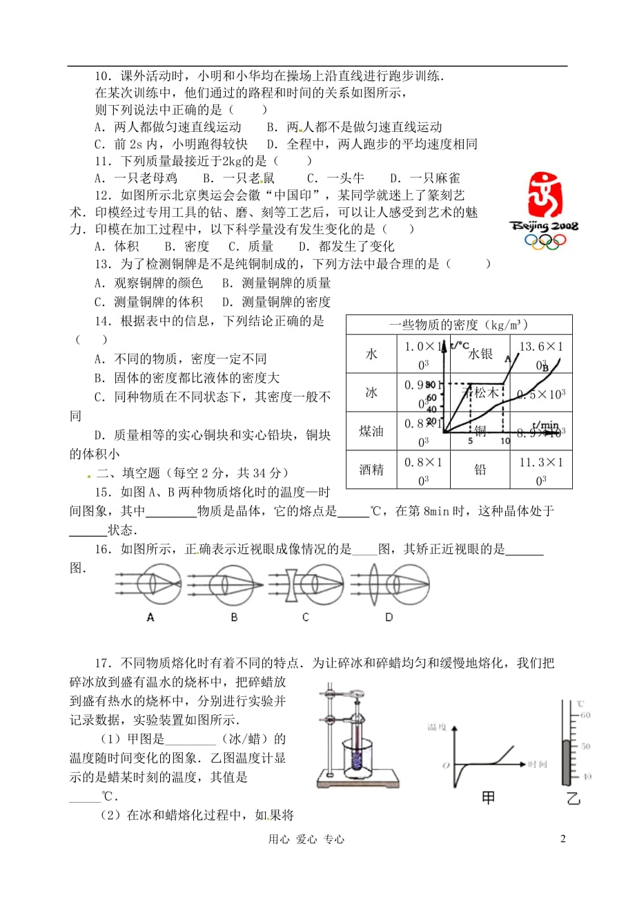 江苏省南通市紫石中学八年级物理 寒假检查作业卷学案（无答案）_第2页