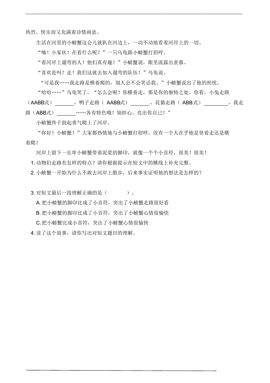 部编版三年级语文下册26.方帽子店课后同步练习题(有答案)_第3页