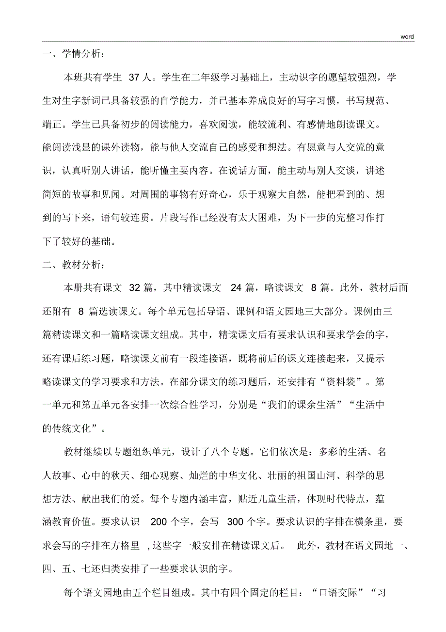 最新版部编三年级上册语文计划_第2页