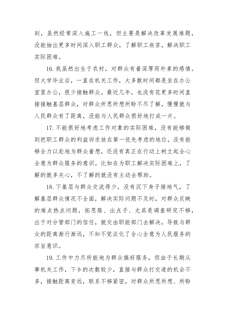 服务群众方面存在的问题 服务群众方面问题不足_第4页