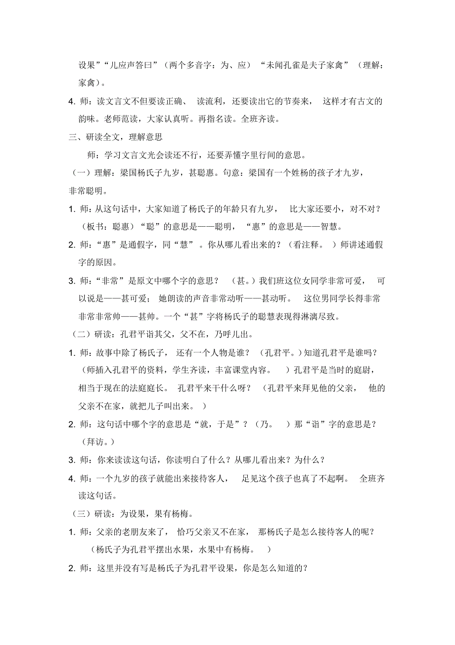 五年级下册语文教案+反思-21.杨氏之子-人教部编版_第2页