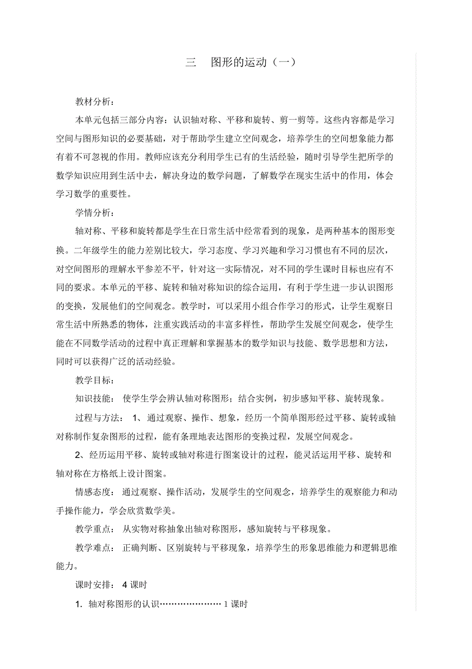 最新人教部编版二年级下册数学第三单元《图形的运动》教案_第1页