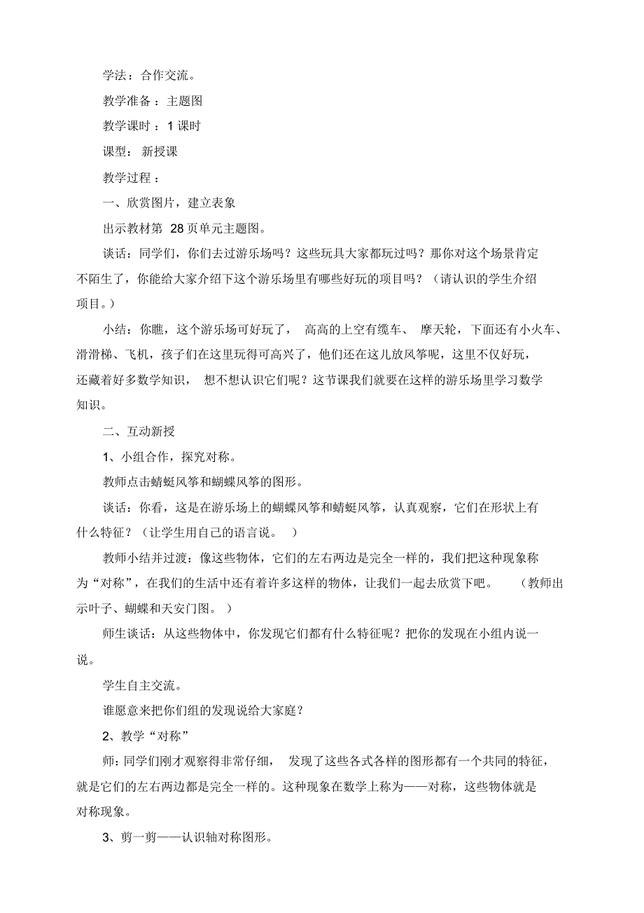 最新人教部编版二年级下册数学第三单元《图形的运动》教案_第3页