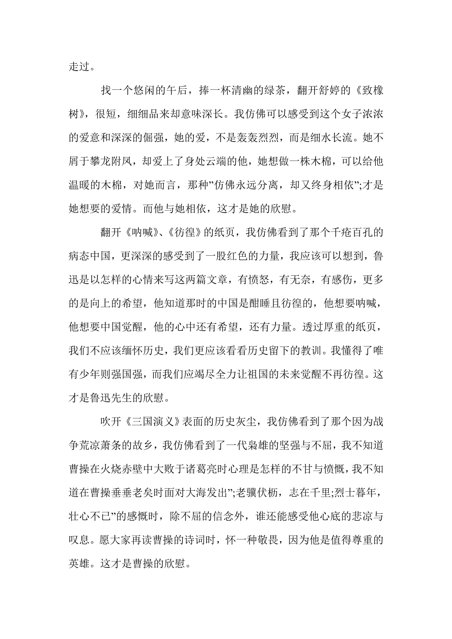 读书心得作文600字_读书心得体会_第4页