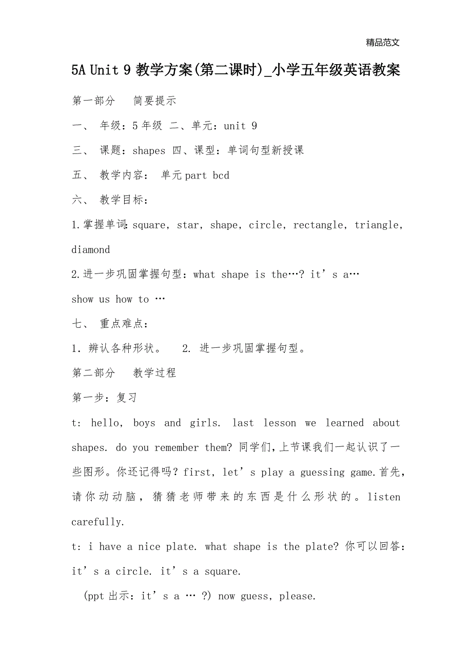 5A Unit 9 教学方案(第二课时)_小学五年级英语教案_第1页