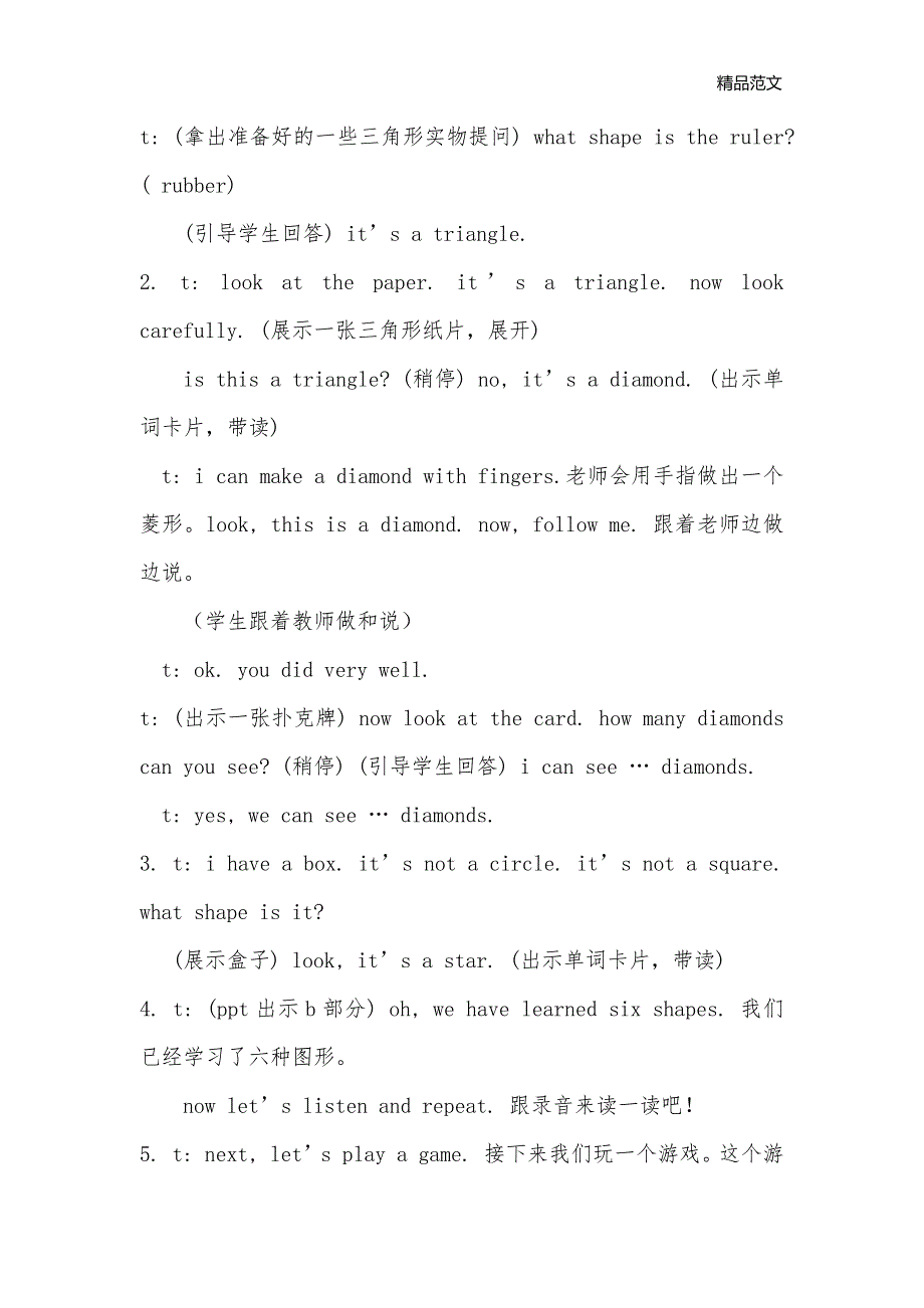 5A Unit 9 教学方案(第二课时)_小学五年级英语教案_第3页