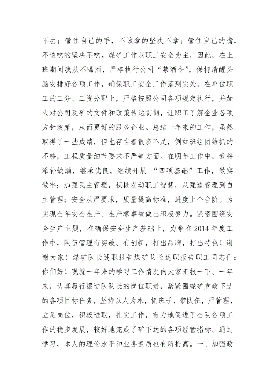 煤矿队长述职述廉报告 煤矿述职述廉报告_第4页