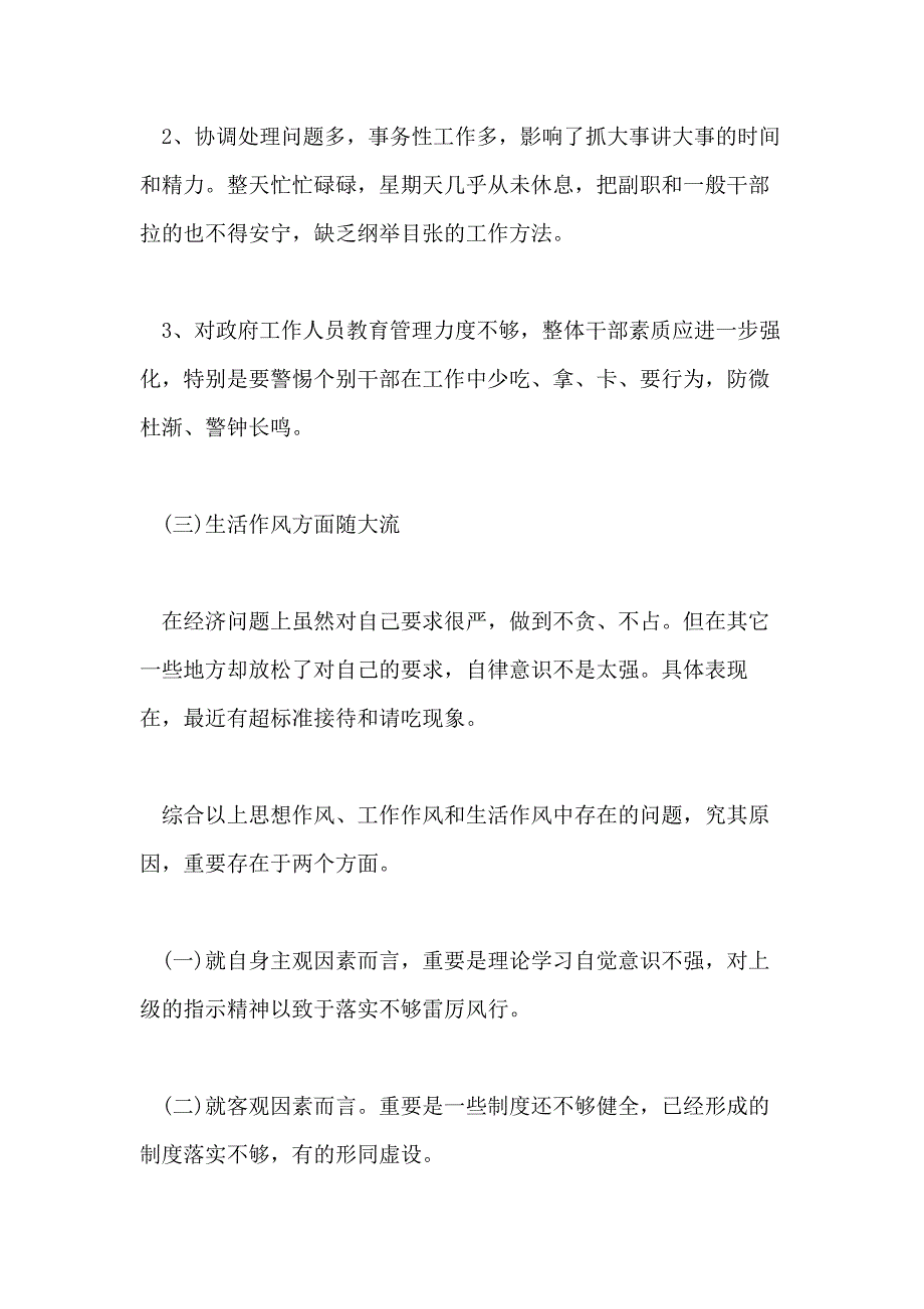 领导个人述职述廉报告2020年_第3页