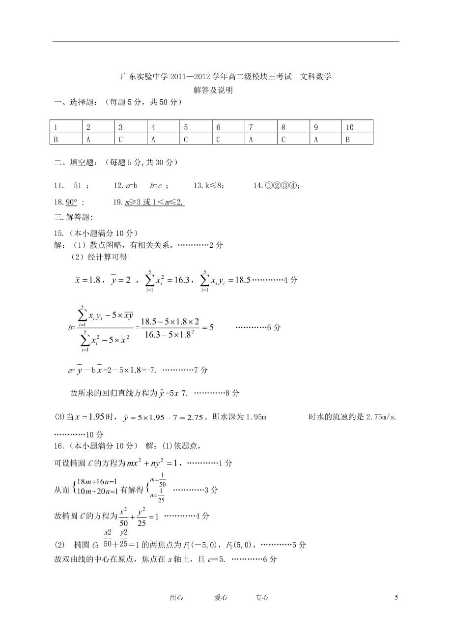 11-12学年高二数学上学期期中模块考试卷 文【会员独享】_第5页