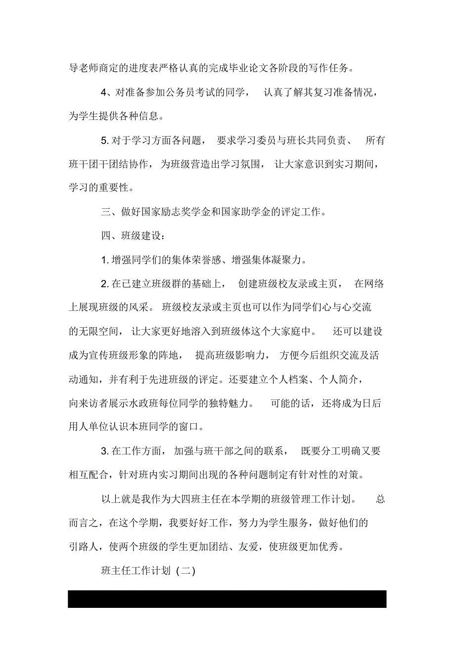 1703编号大四班主任的新学期工作计划范文.doc_第2页