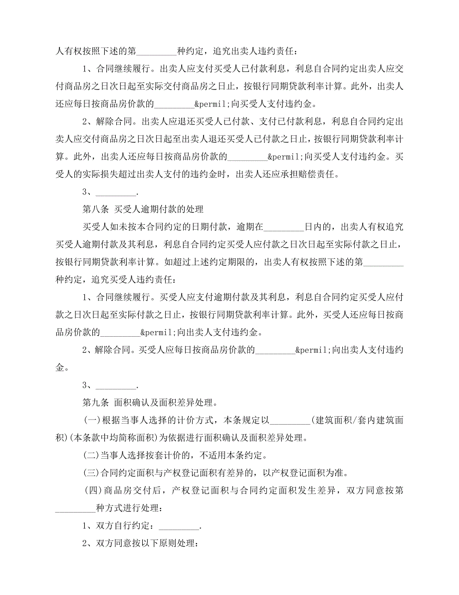 2020年最新实用版商品房买卖合同范本_第4页