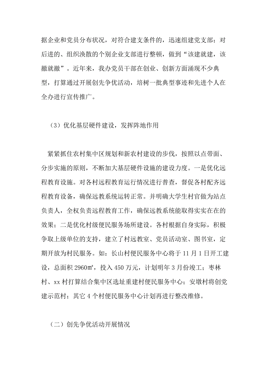 街道办事处2020年基层组织建设工作总结及2021年工作思路_第3页