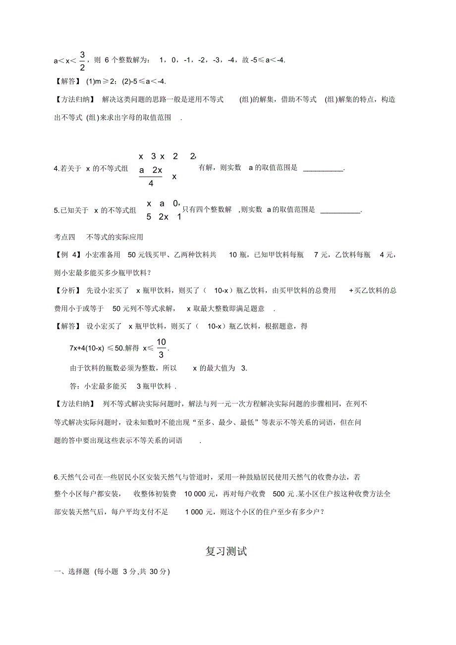 最新人教版初中七年级下册数学期末复习(五)《不等式与不等式组》练习题_第3页