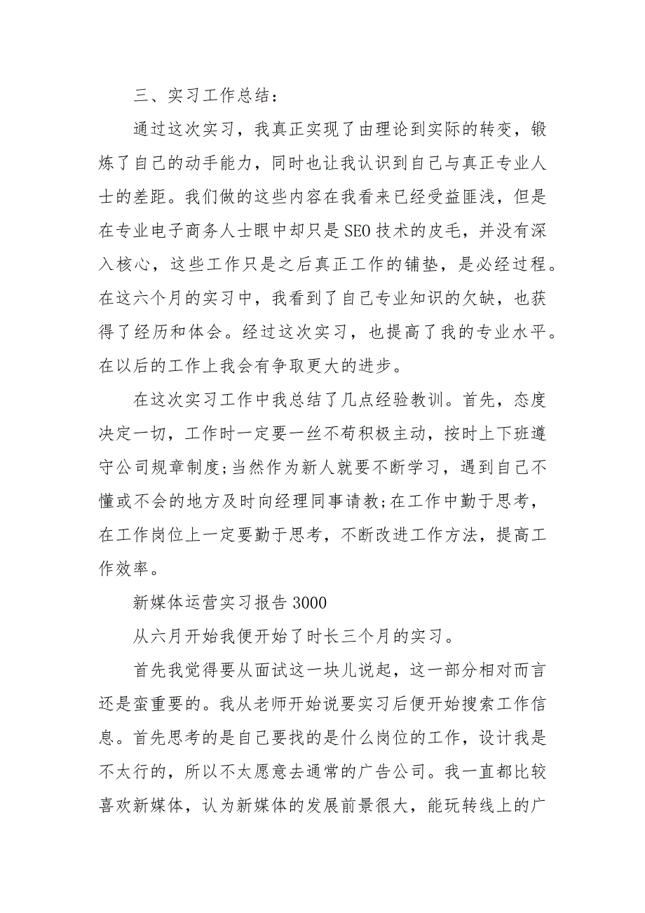 新媒体运营实习报告3000最新_第3页