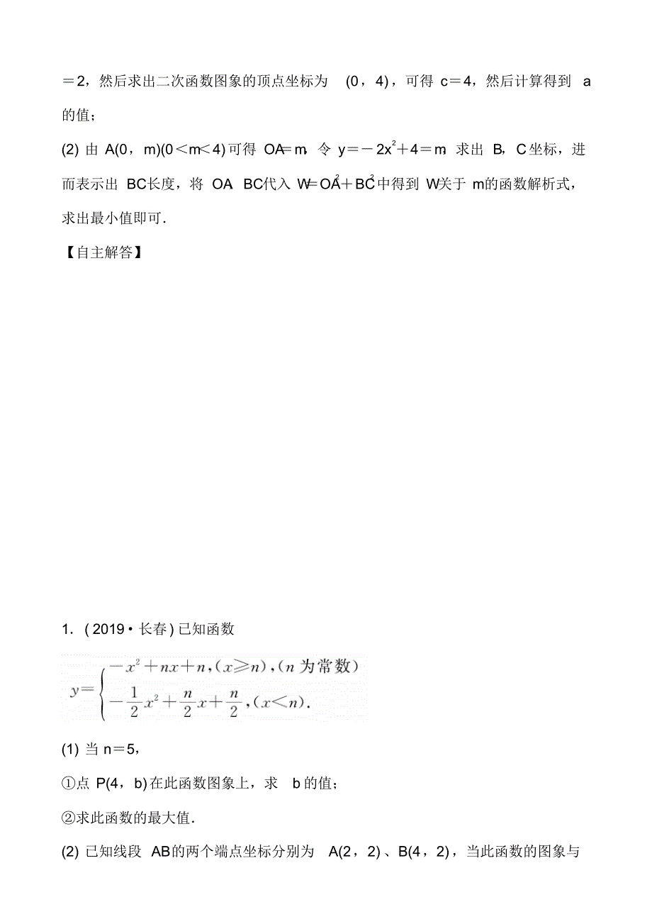 中考复习篇之《专题六二次函数综合题》_第2页