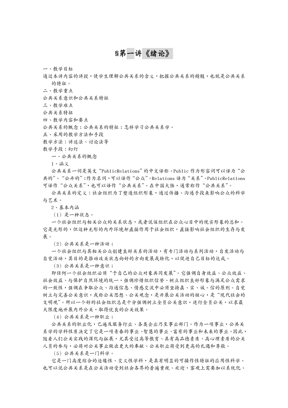 {公共关系}公共关系的历史沿革与实务工作_第2页