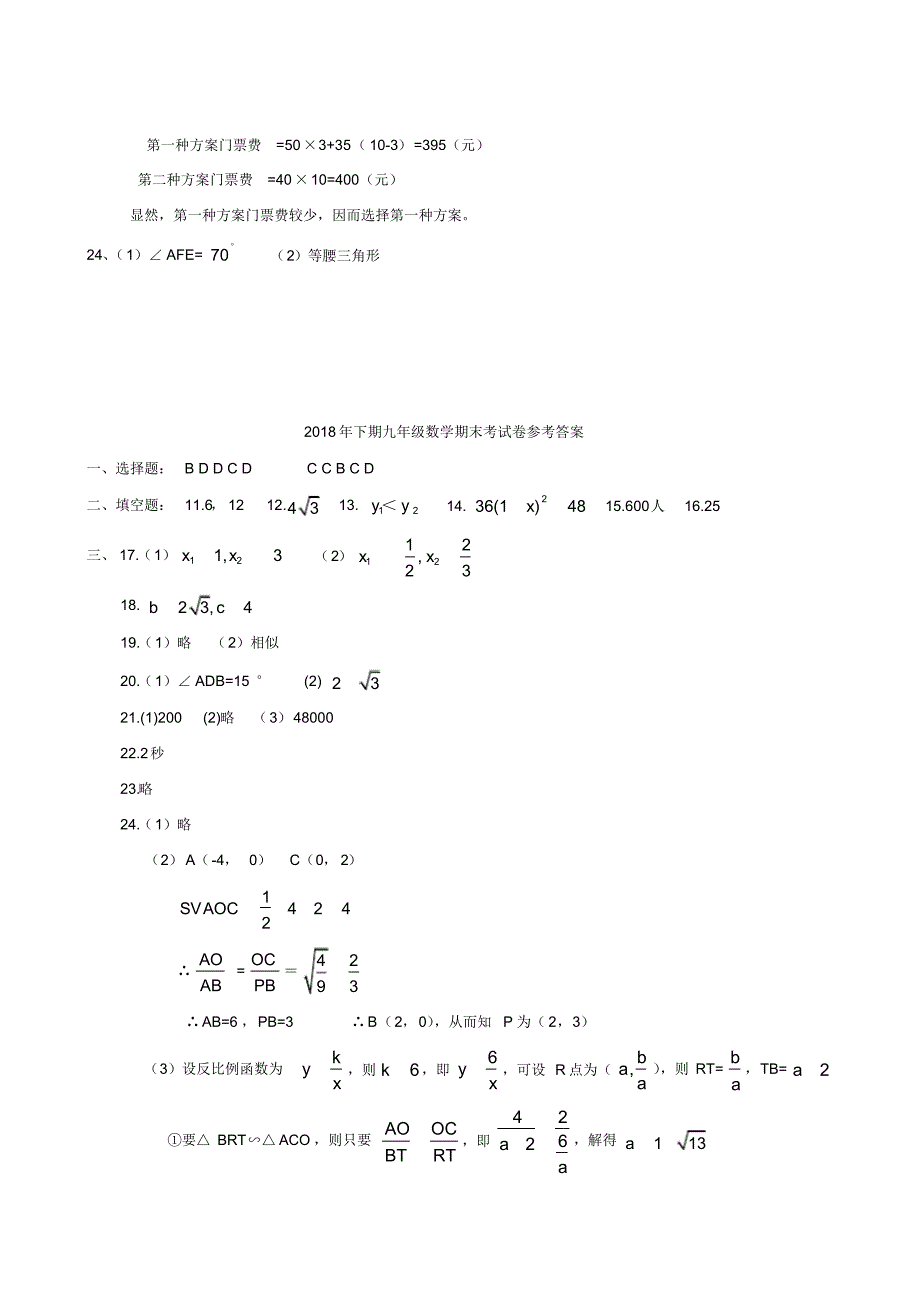 湖南省怀化市新晃侗族自治县2018-2019学年七年级上学期期末考试数学试题_第3页