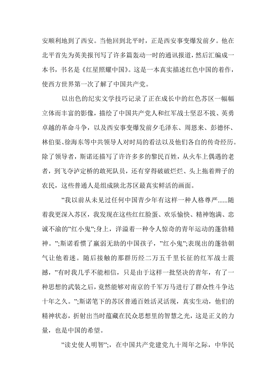 名著红星照耀中国八年级寒假读后感600字精选5篇_名著读后感_第3页