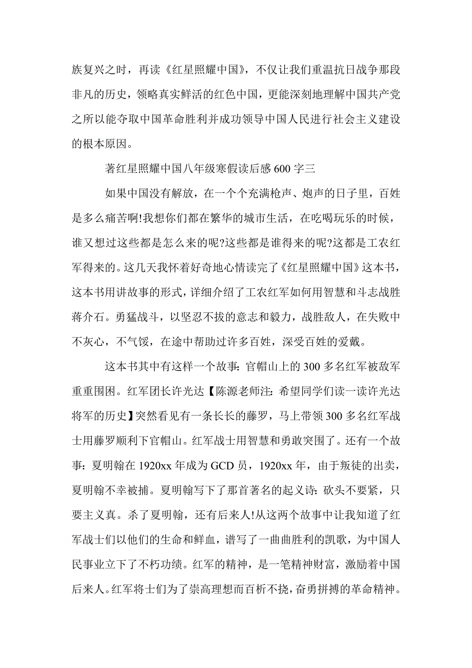 名著红星照耀中国八年级寒假读后感600字精选5篇_名著读后感_第4页