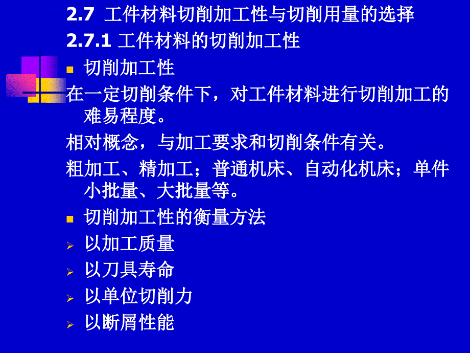 大连理工大学考研机械制造专业课资料课件_第1页