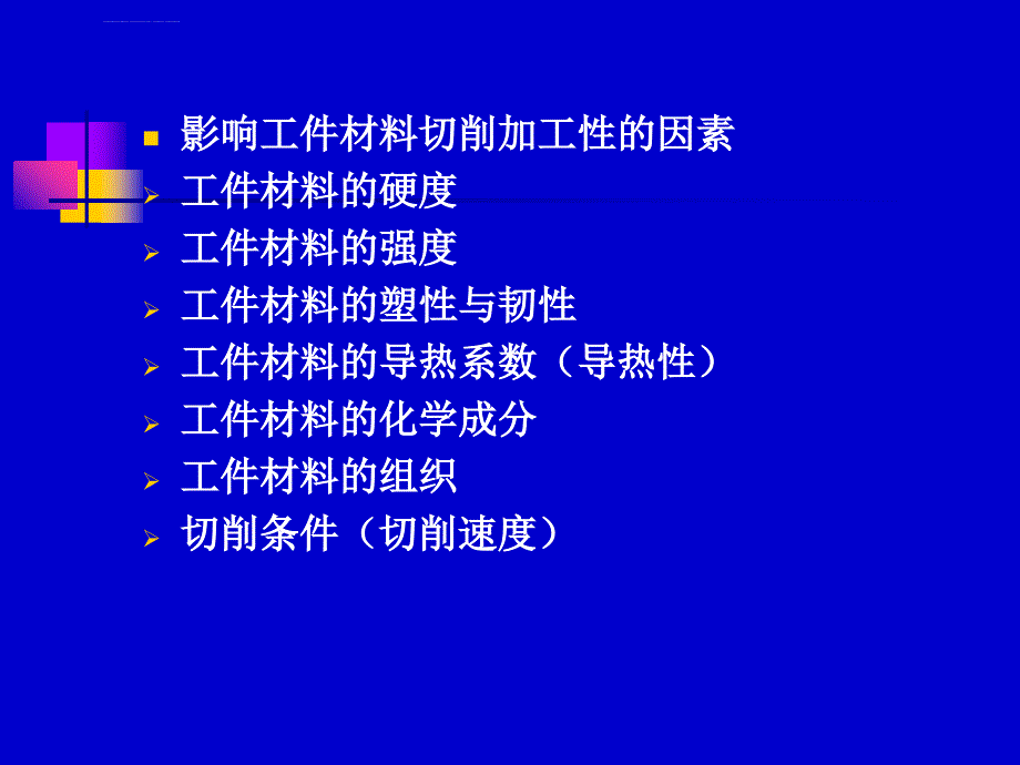 大连理工大学考研机械制造专业课资料课件_第4页