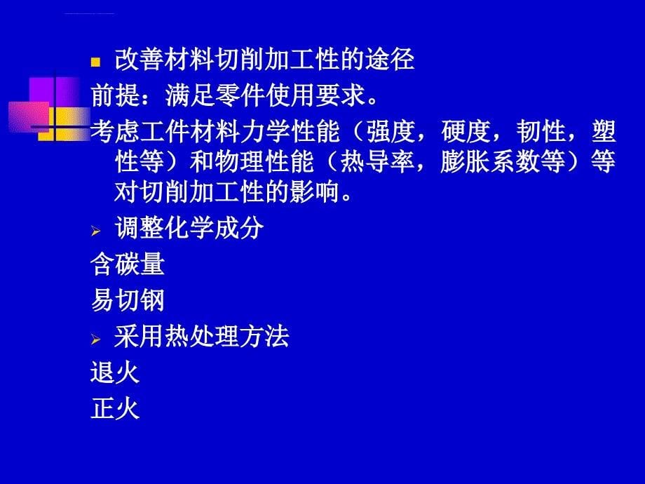 大连理工大学考研机械制造专业课资料课件_第5页