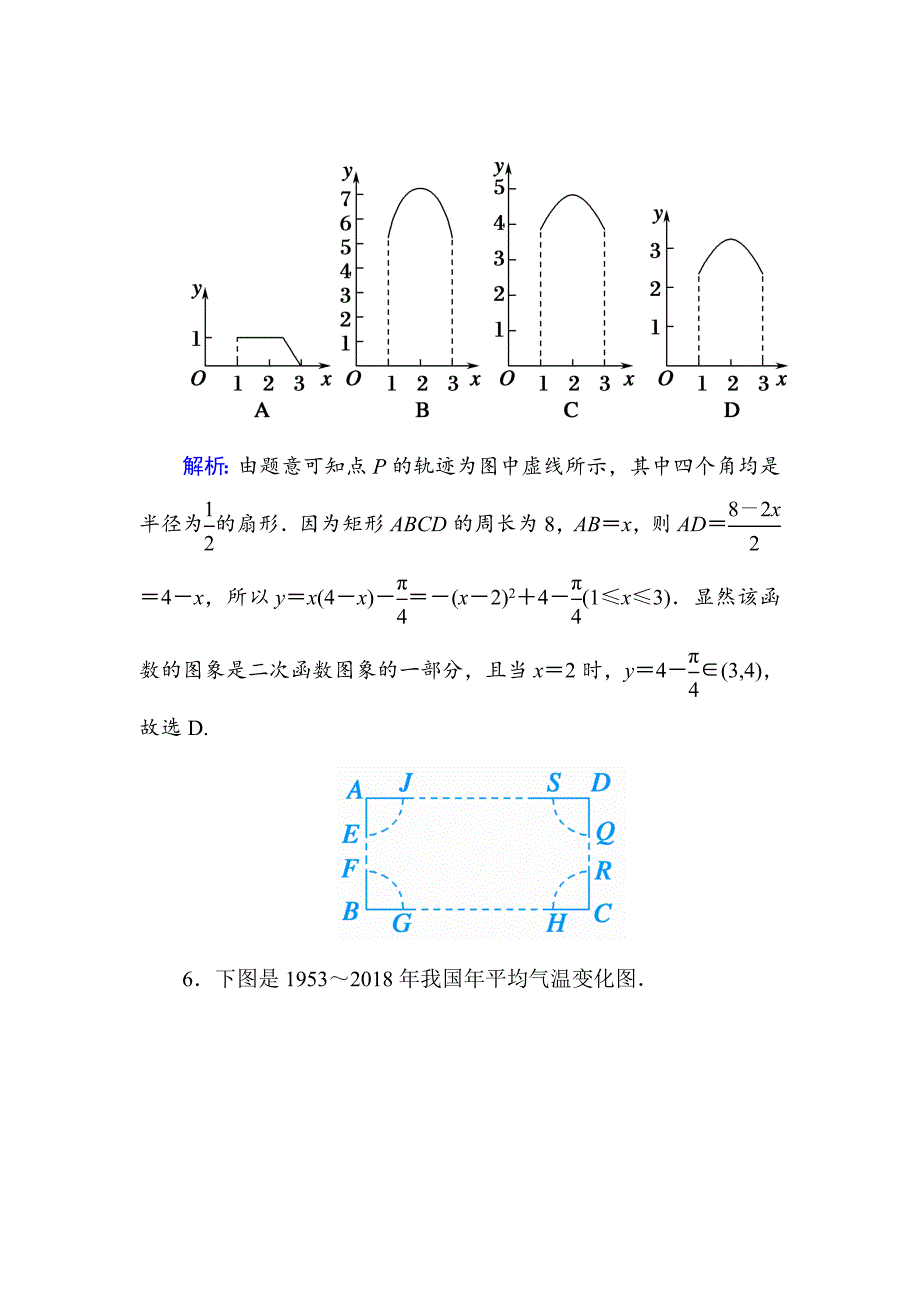 2021版高考数学人教版理科一轮复习课时作业10函数的图象Word版含解析_第4页