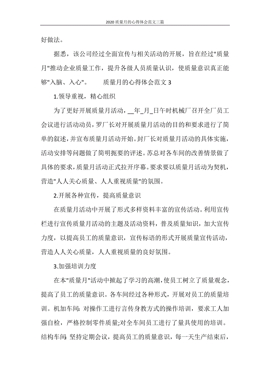 2020质量月的心得体会范文三篇_第4页