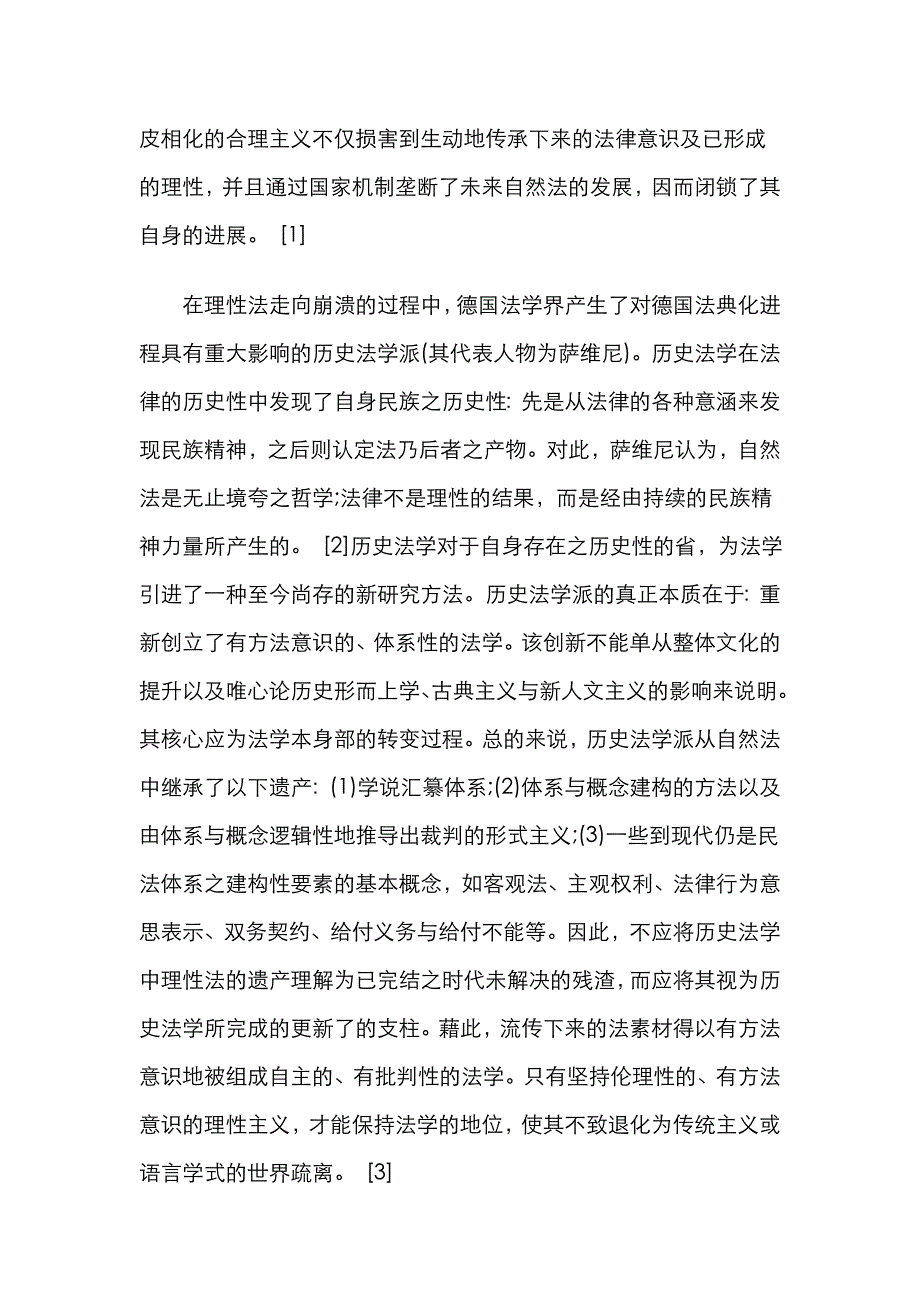 德国商法法典化去法典化现代化：历史脉络启示_第2页