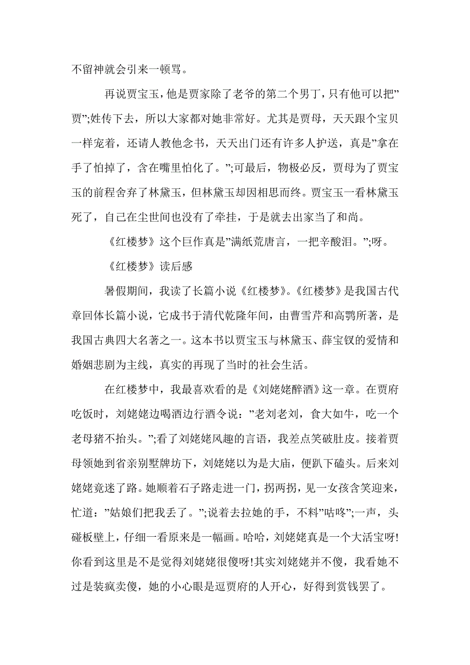 《红楼梦》读后感小学作文5篇_小学生读后感_第4页