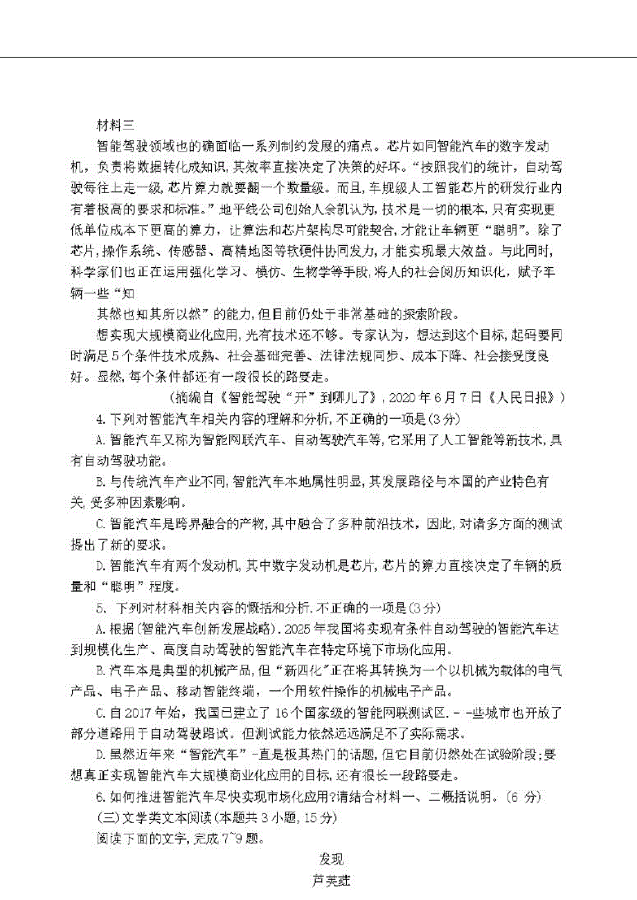 安徽省皖江2021届高三语文8月月考试题[含答案]_第3页