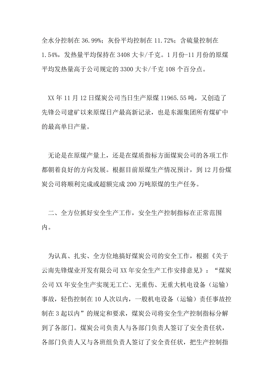 煤炭公司2020年工作总结2021年工作安排_第2页