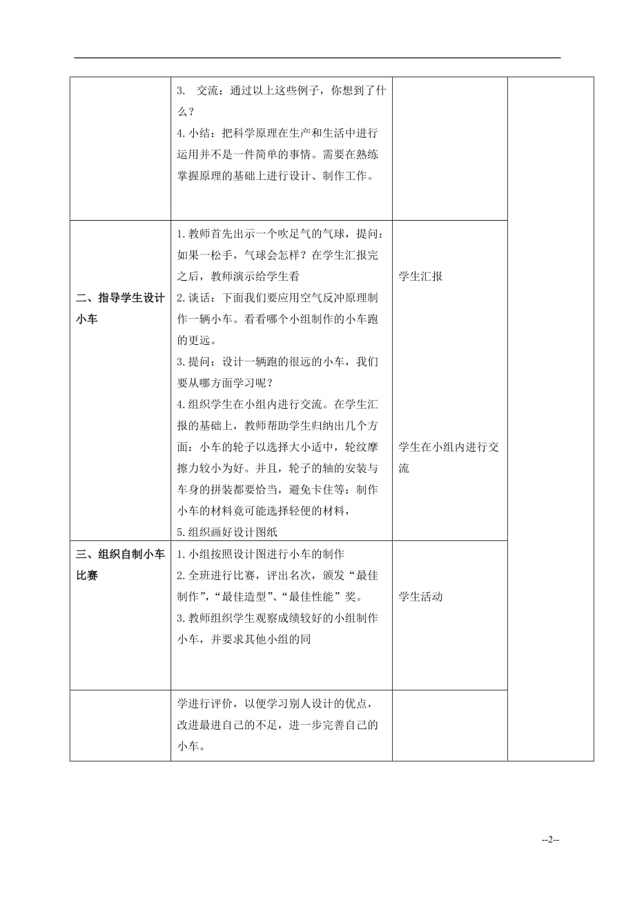 六年级科学下册 应用 2 第一课时教案 苏教版_第2页