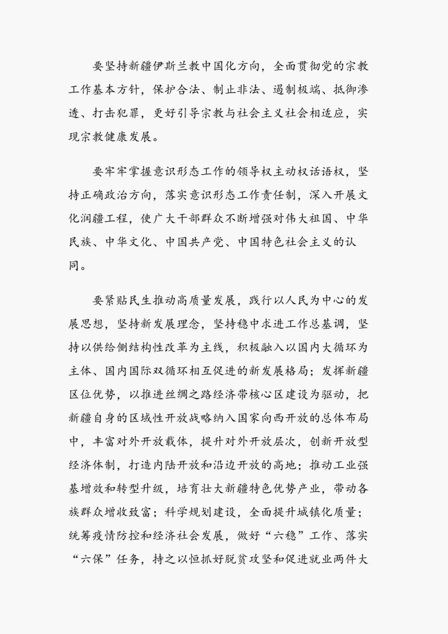 党员学习第三次中央新疆工作座谈会精神心得体会感悟2篇_第5页