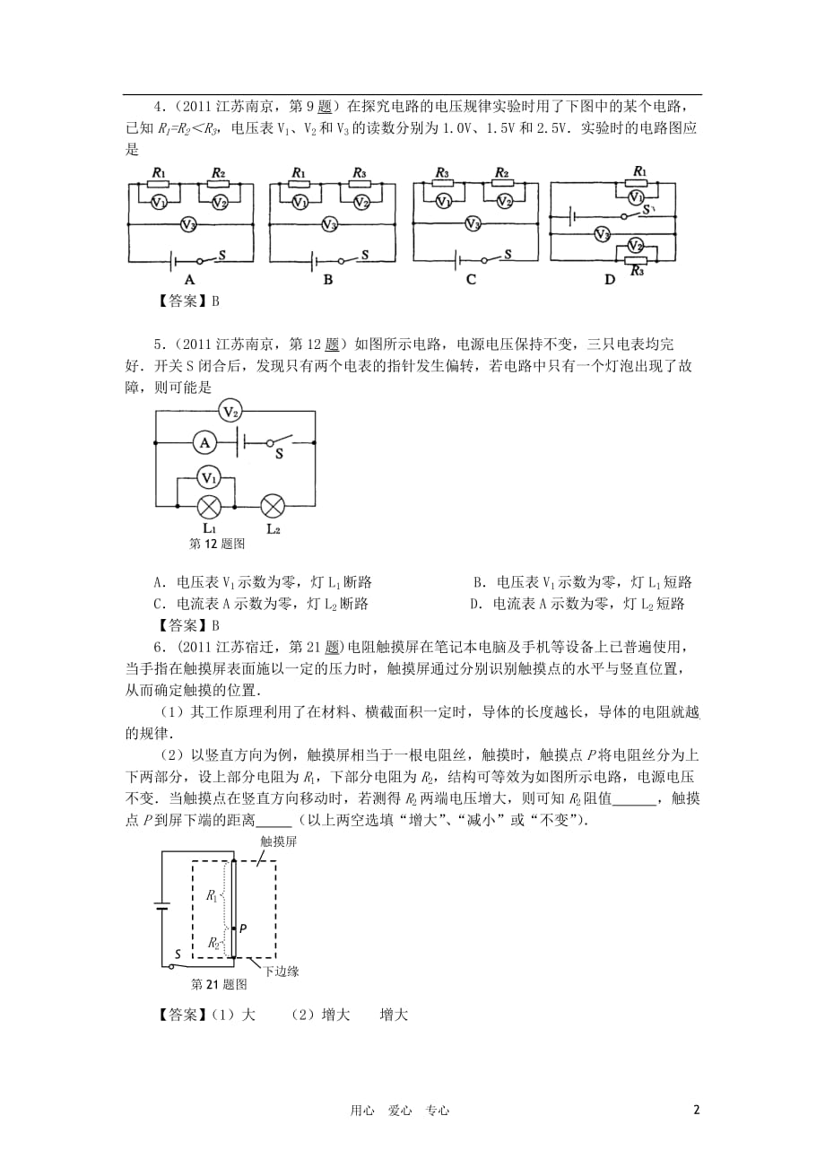 【9月最新修订版】2011全国各地100套中考物理试题分类汇编（7）电压 电阻 变阻器_第2页