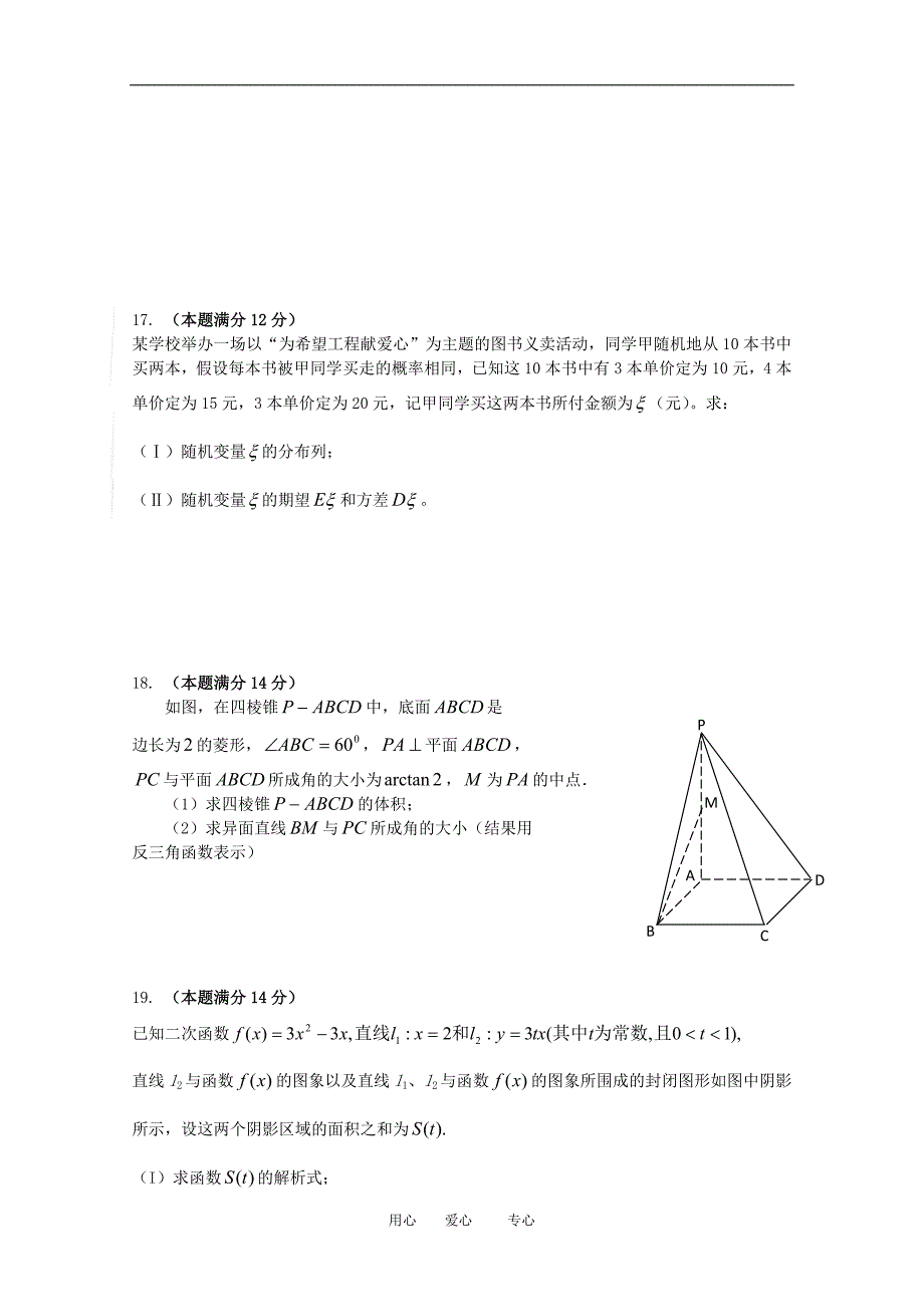 2010年广东省高三数学高考三轮复习精编模拟题5新人教版_第3页