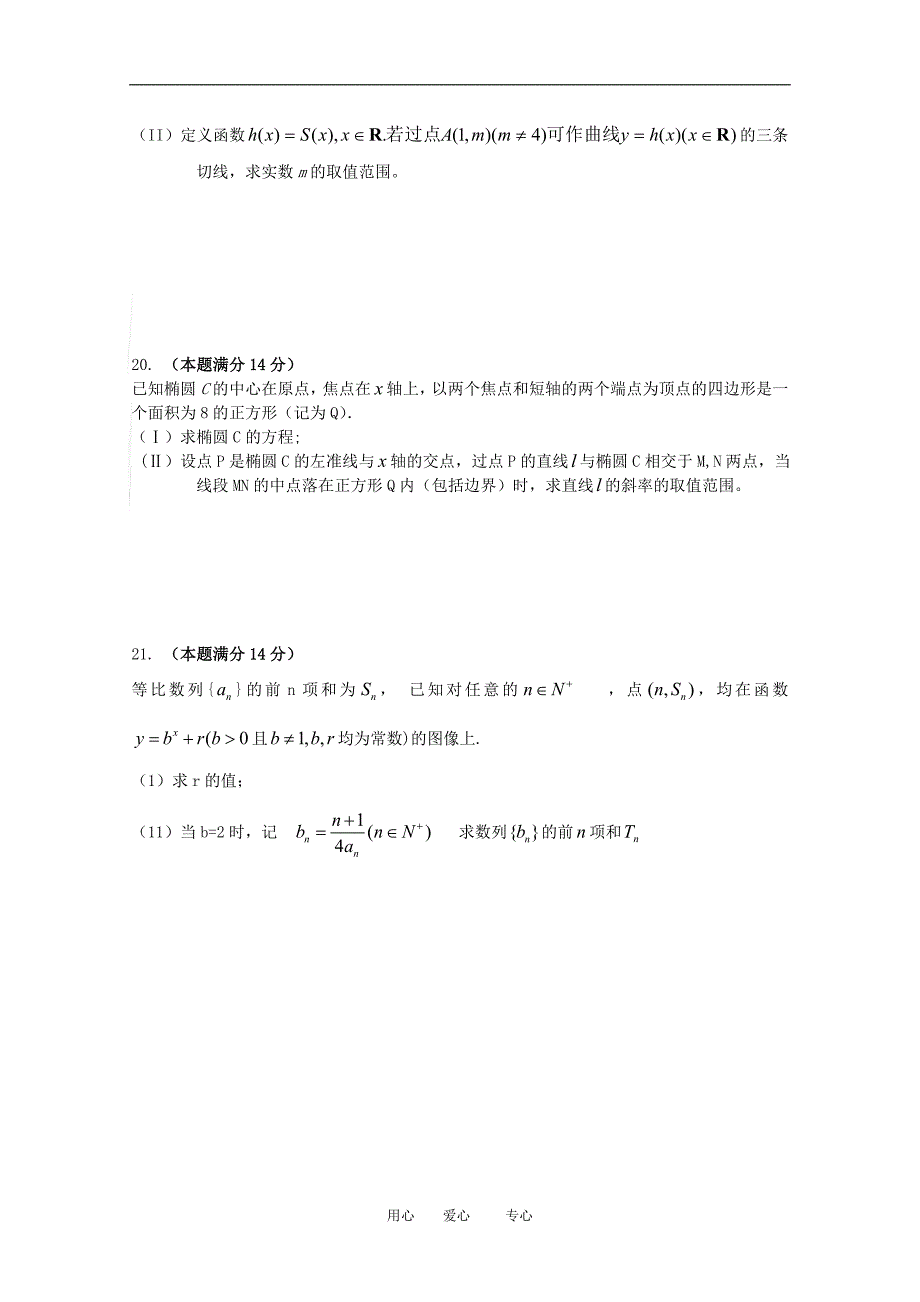 2010年广东省高三数学高考三轮复习精编模拟题5新人教版_第4页