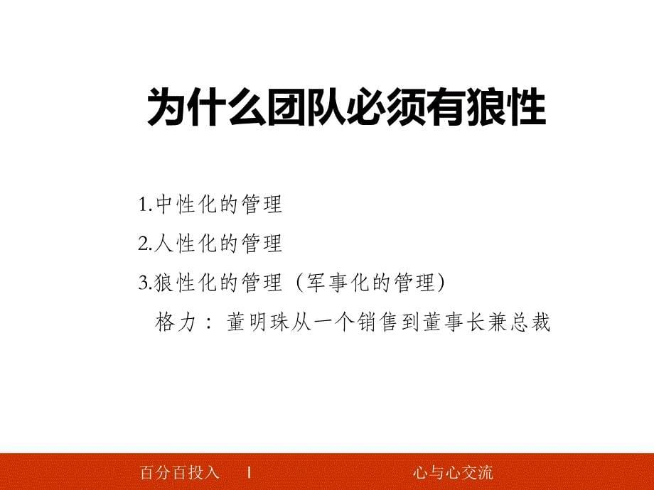 狼性团队打造与管理能力提升课件_第5页