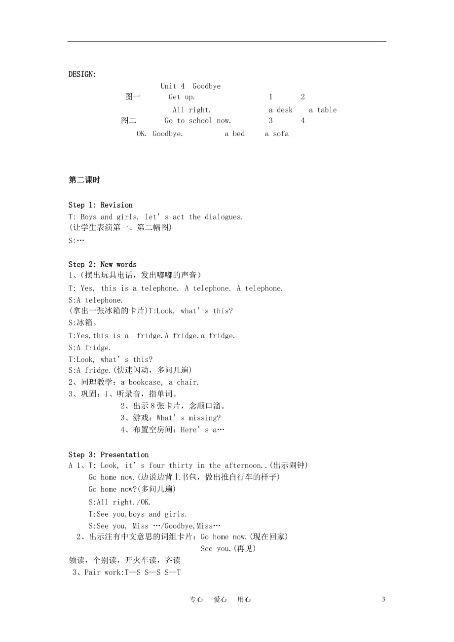 小学英语 3AUnit4 Goodbye教案 苏教牛津版_第3页