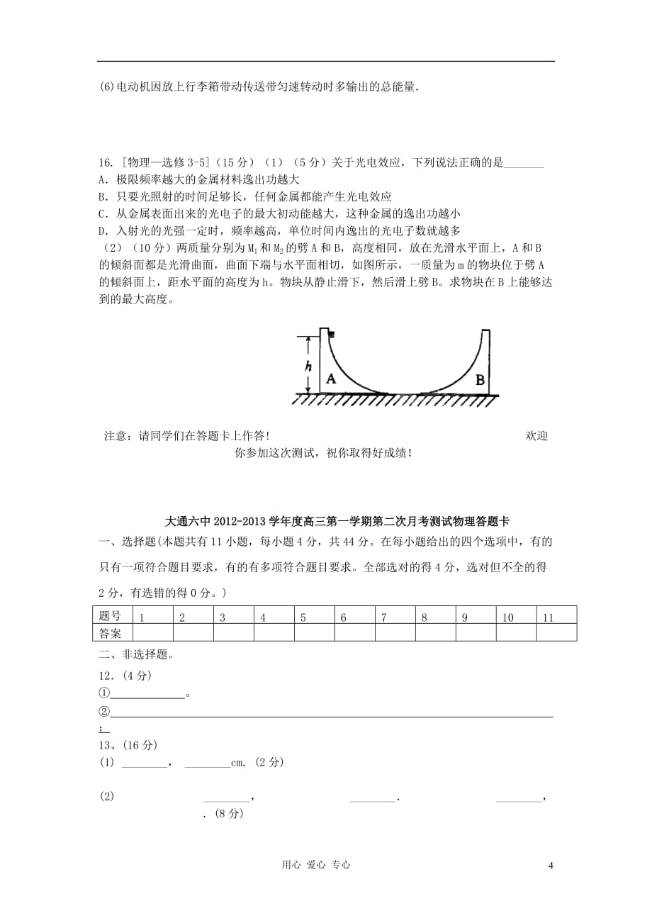 青海省大通六中2013届高三物理上学期第二次月考测试试卷 新人教版_第4页