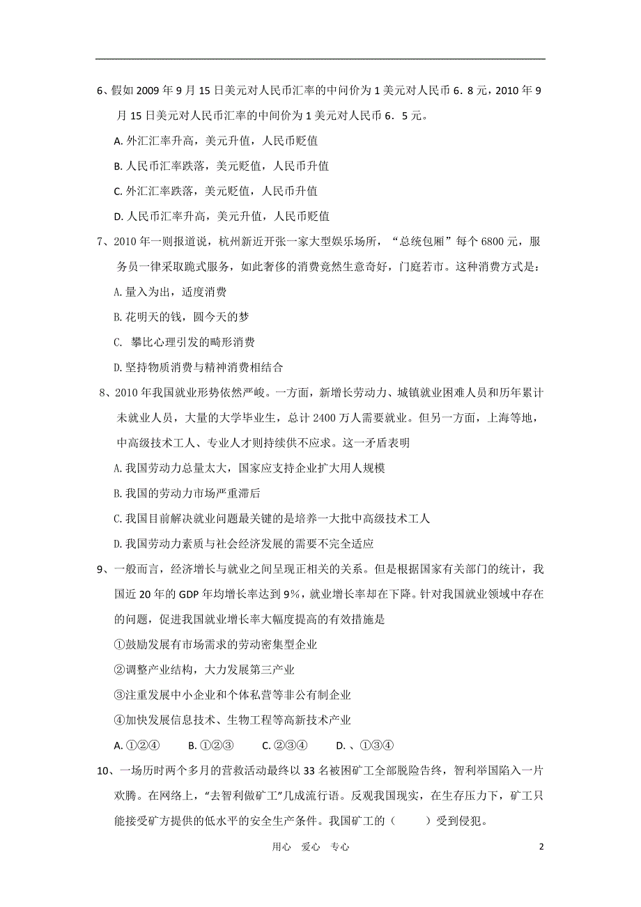 浙江省10-11学年高一政治上学期期中试题新人教版【会员独享】_第2页