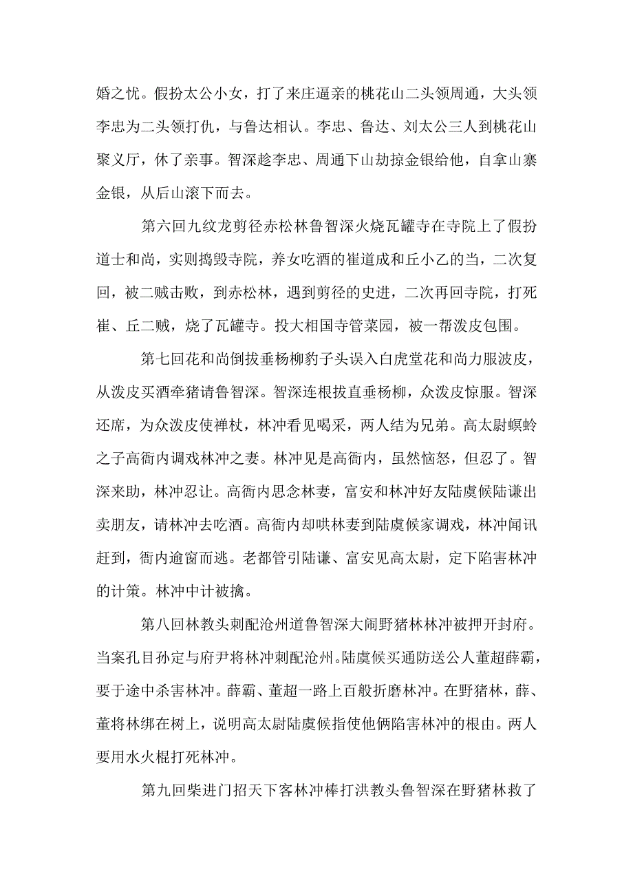 水浒传读后感故事梗概_名著读后感_第2页