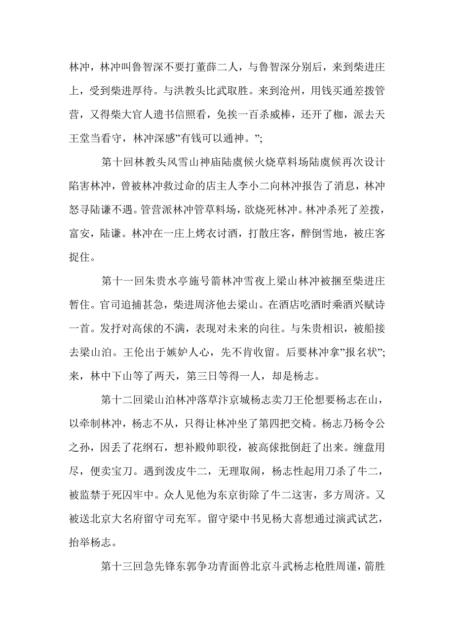 水浒传读后感故事梗概_名著读后感_第3页