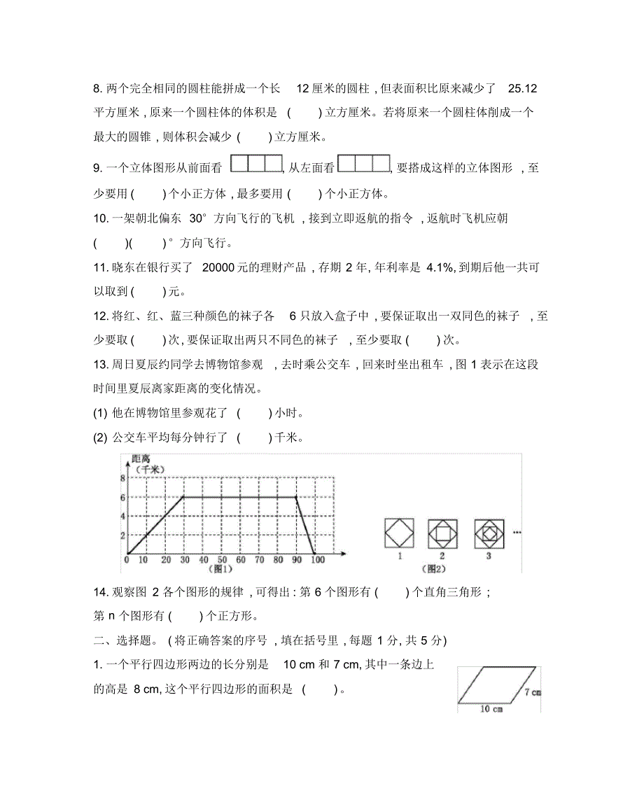 人教版小学数学六年级毕业班小升初测试卷(五)_第2页