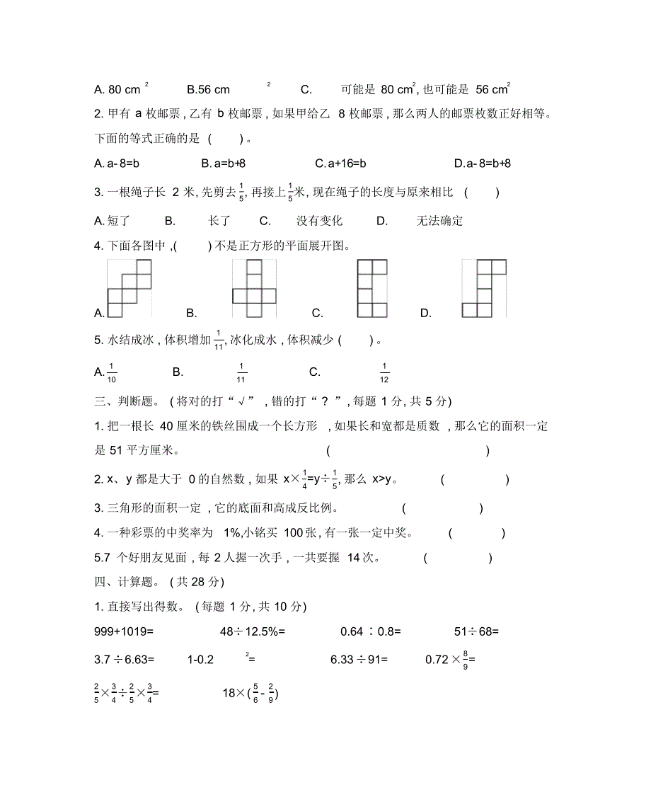 人教版小学数学六年级毕业班小升初测试卷(五)_第3页