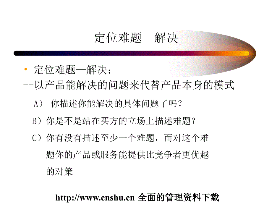 市场营销管理培训--大客户销售技术之SPIN高级篇（PPT 48页）_第4页