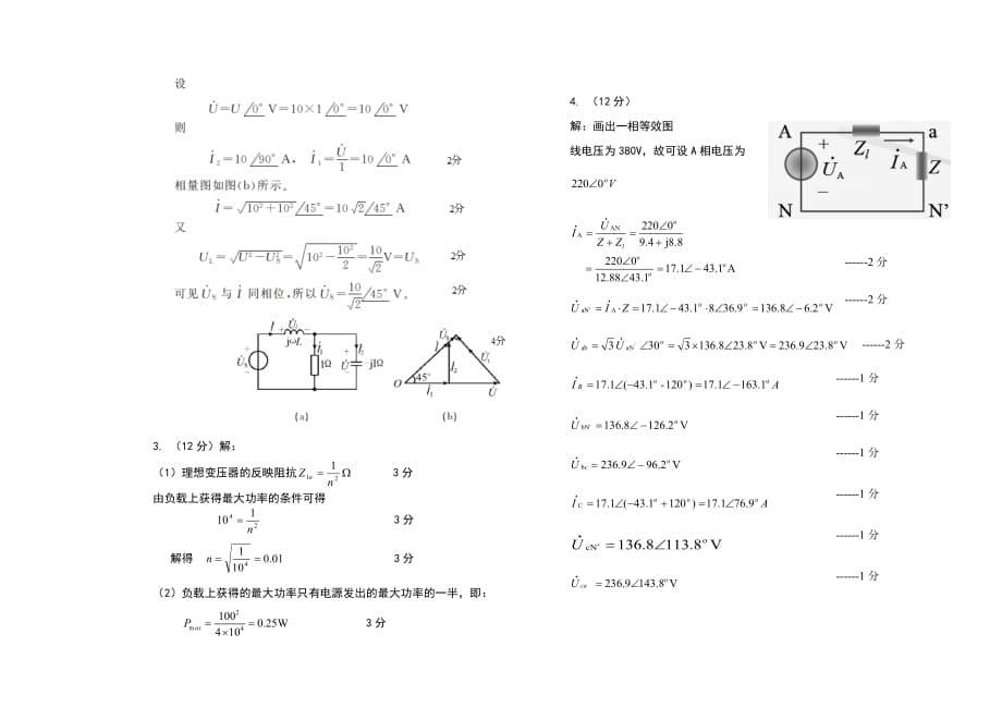 电路下试卷B和答案_第5页