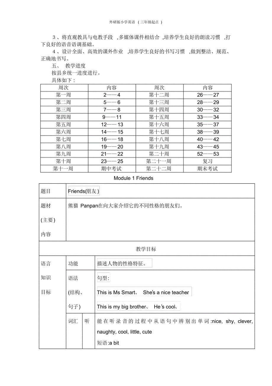 外研版小学英语(三年级起点)_第2页