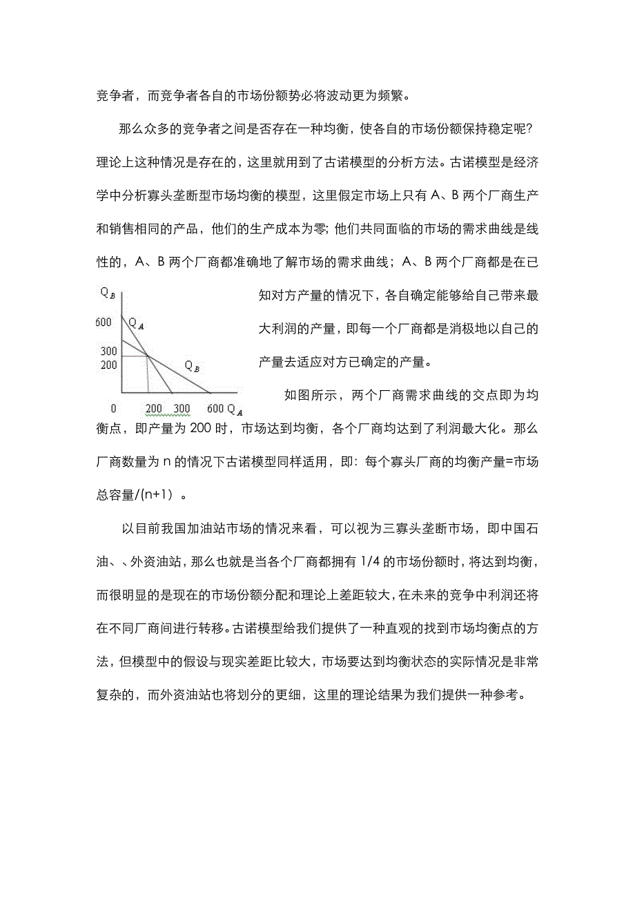 我国加油站发展趋势展望_第3页